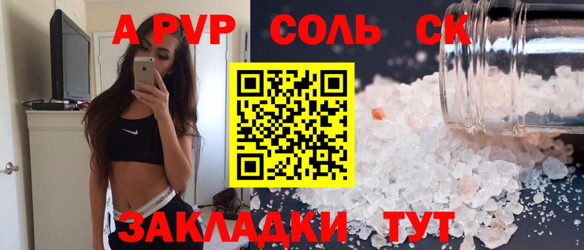 A PVP СК КРИС  цена наркотик  Alpha PVP  Тайшет  Альфа ПВП СК  Вход с VPN  Alpha PVP СК КРИС 