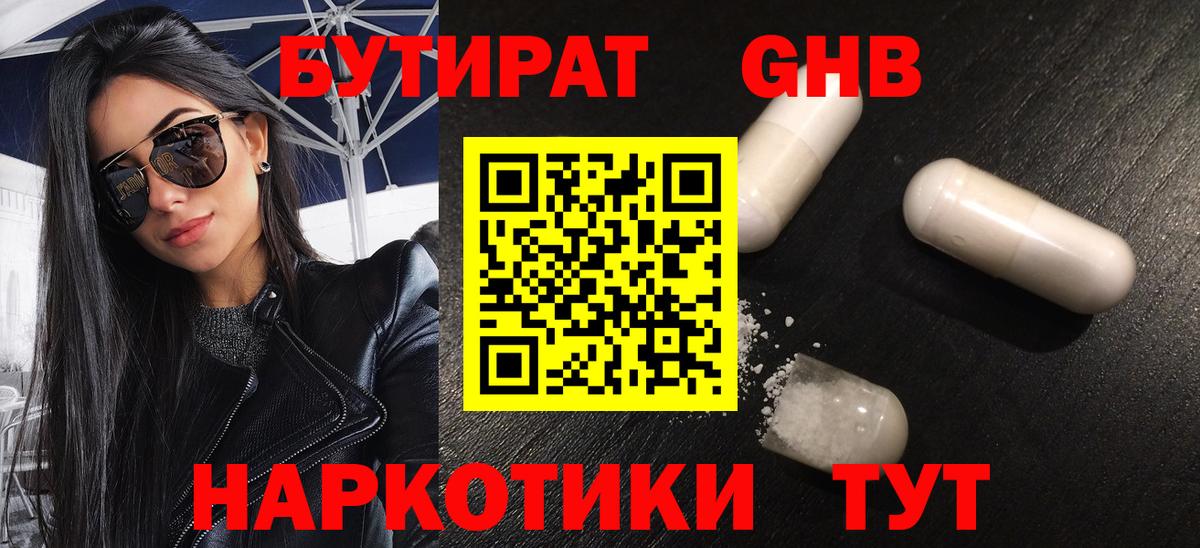 Бутират жидкий экстази Тайшет