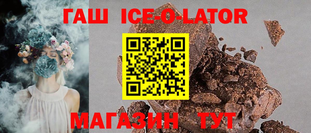 Гашиш Ice-O-Lator Тайшет
